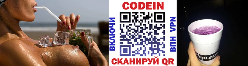 Кодеин Purple Drank  наркотики  Великий Устюг 